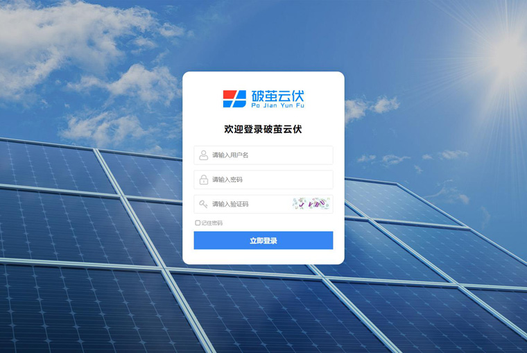 破繭云伏業務管理軟件登錄界面.jpg 破繭云伏業務管理軟件登錄界面.jpg