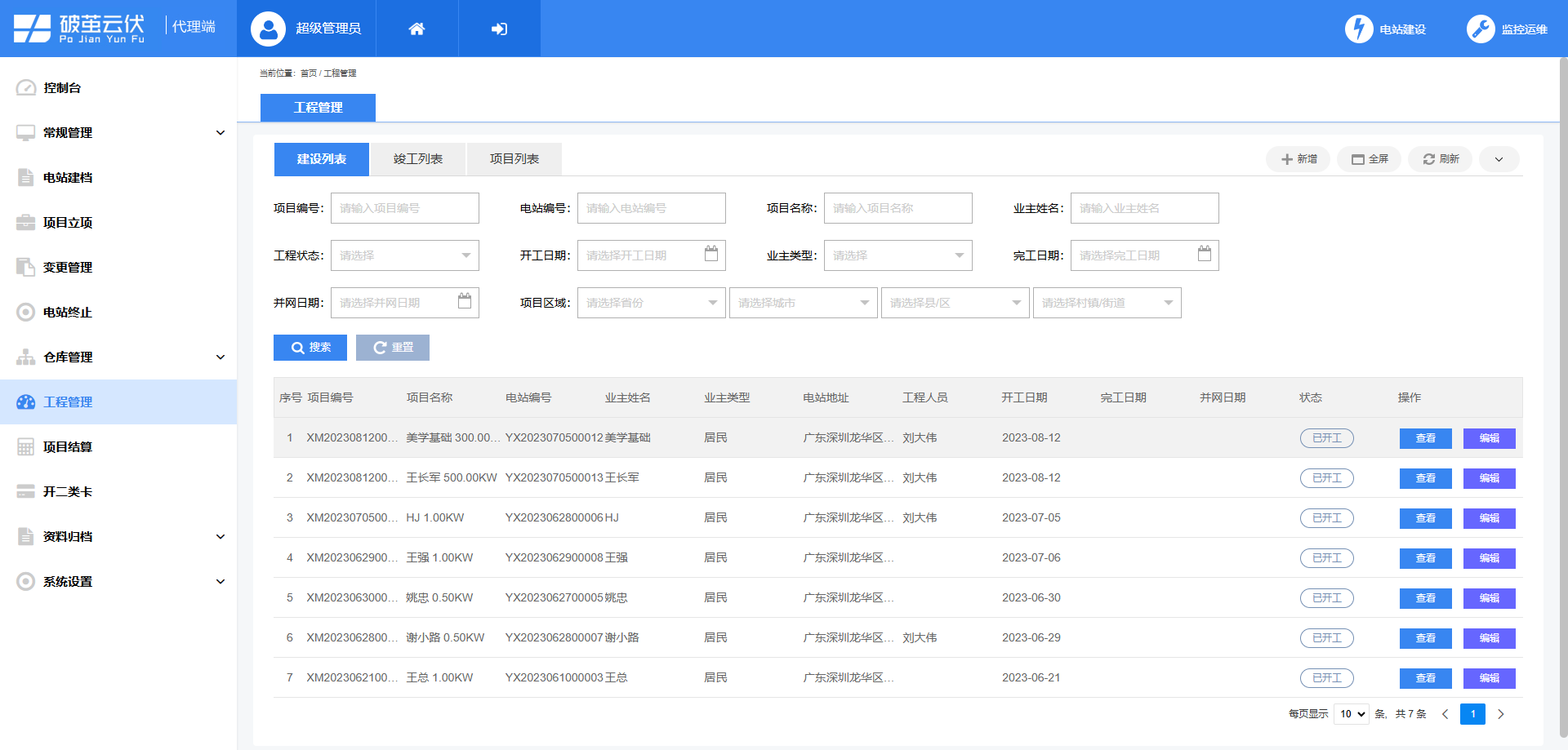 工程管理.png 工程管理.png